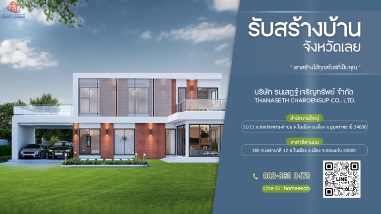 รับสร้างบ้านเลย