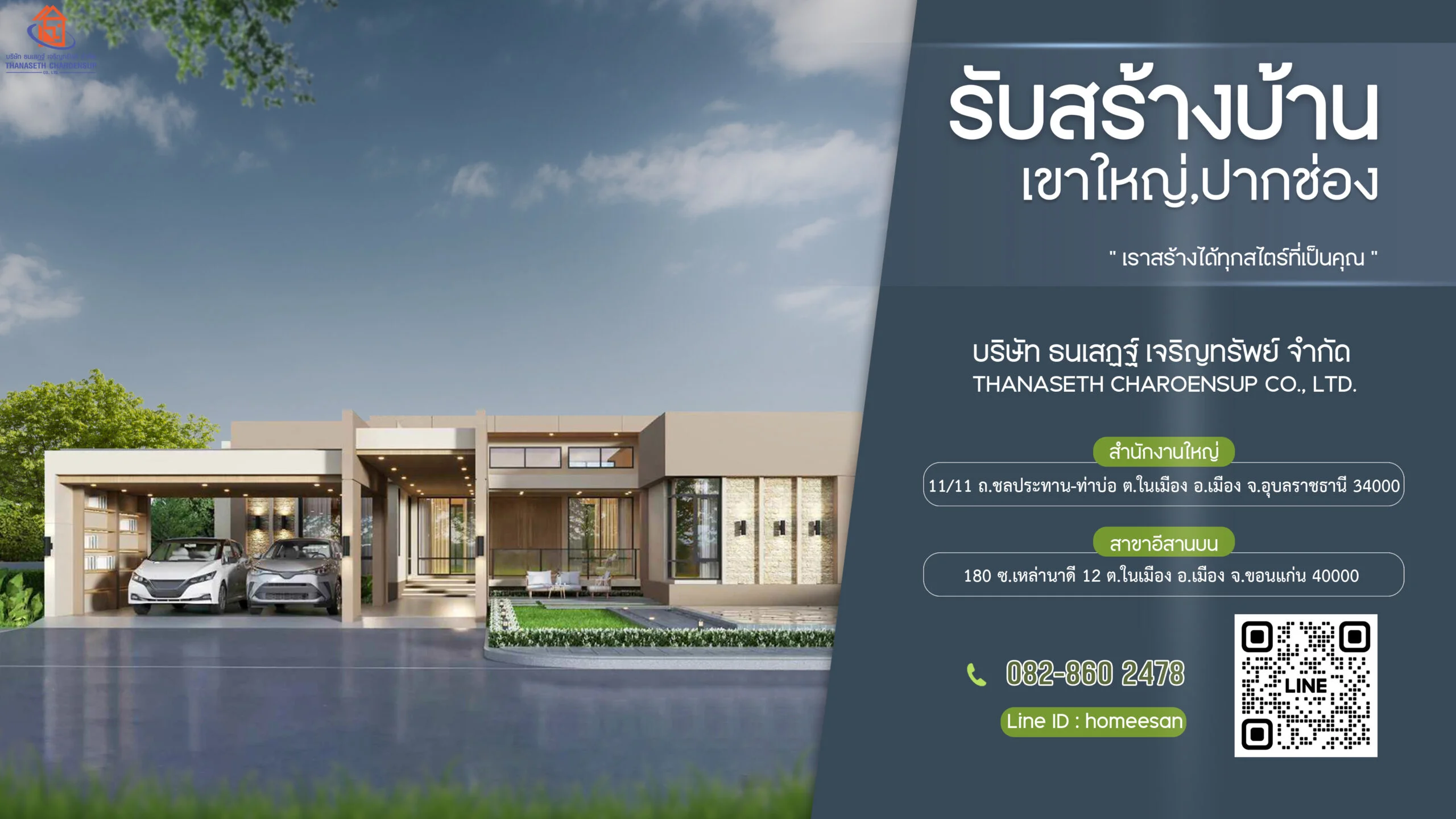 บริษัท รับเหมาก่อสร้างบ้าน เขาใหญ่ปากช่อง