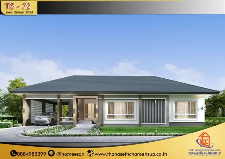 แบบบ้าน TS-72
