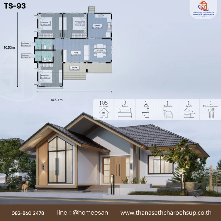 แบบบ้าน TS-93