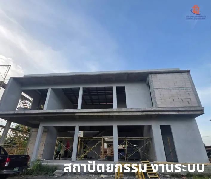 งานโครงสร้างและระบบการก่อสร้าง