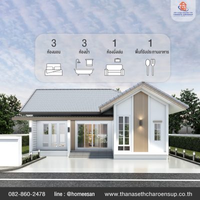 แปลนบ้าน 3 ห้องนอน 3 ห้องน้ำ