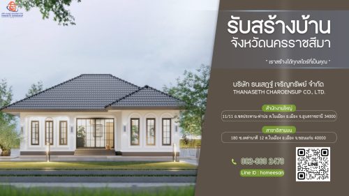 รับสร้างบ้านนครราชสีมา โคราช